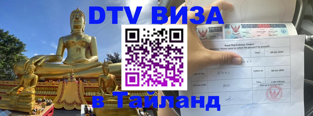DTV Visa Thailand — прайс и условия, виза без дополнительных документов - 